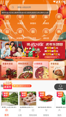 莲菜商城APP(线上生鲜购物软件)