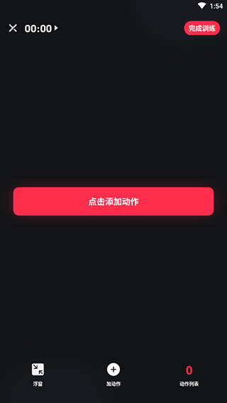 开练健身APP破解版