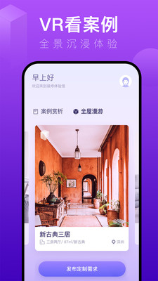 装修体验馆官方版