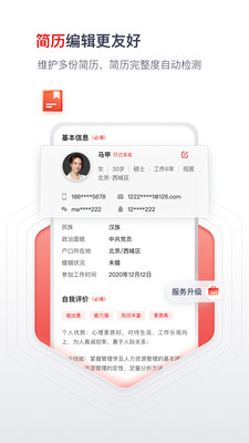 国聘招聘平台