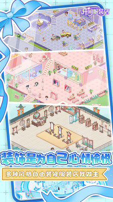 开间服装店无限钻石版