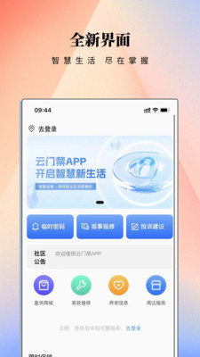 云门禁APP官方版