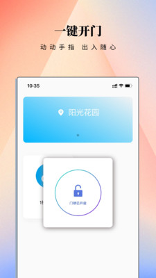 云门禁APP官方版