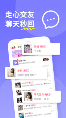 糖聊交友APP