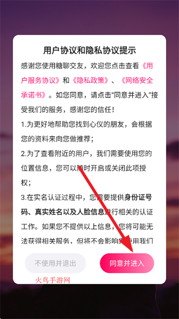 糖聊交友APP