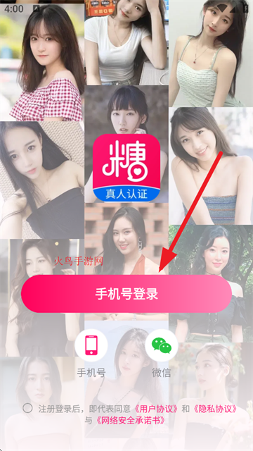 糖聊交友APP