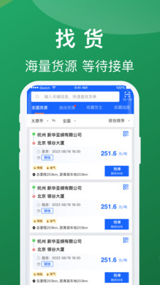 蒙马智运司机APP