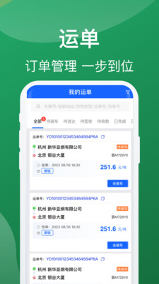 蒙马智运司机APP