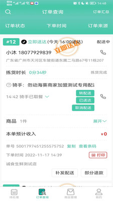 智鲜管家