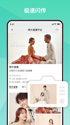 寸心闪传无线传输APP