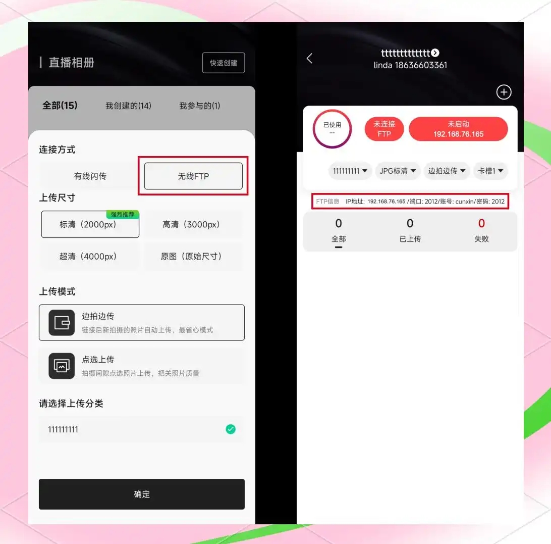 寸心闪传无线传输APP