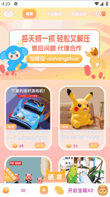 爱上抓娃娃软件