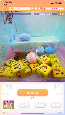 爱上抓娃娃软件