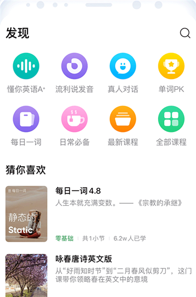 企业流利说APP