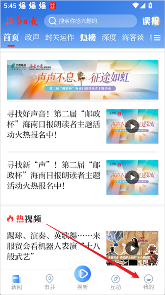 海南日报客户端