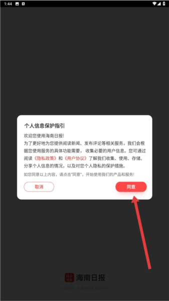 海南日报客户端