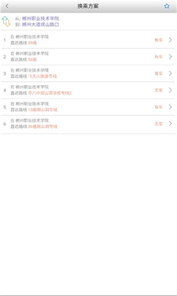 郴州公交行最新版版2026