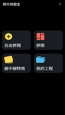 照片拼图宝APP