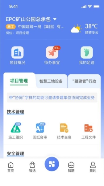 首筑APP