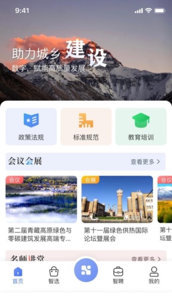 首筑APP