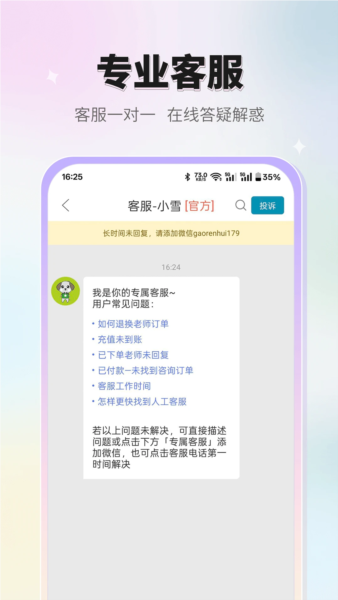 高人汇咨询APP2026最新版