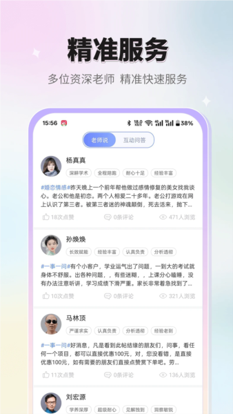 高人汇咨询APP2026最新版