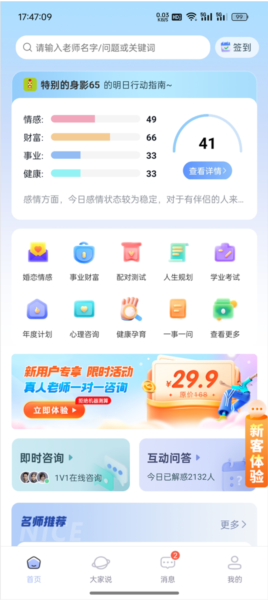高人汇咨询APP2026最新版