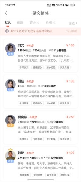 高人汇咨询APP2026最新版