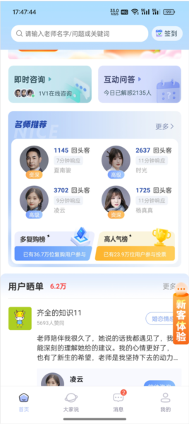 高人汇咨询APP2026最新版