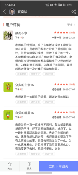 高人汇咨询APP2026最新版