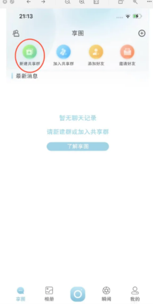 享图APP图片管理器