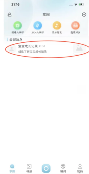 享图APP图片管理器