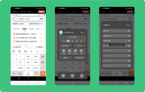 掌派云手机APP