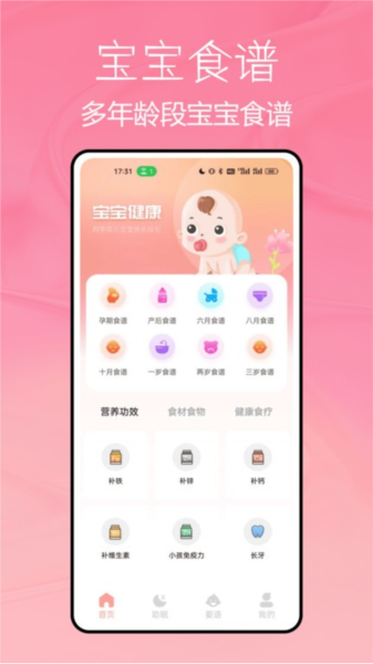宝宝不哭APP婴儿哭声翻译器
