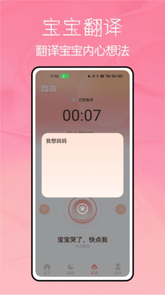 宝宝不哭APP婴儿哭声翻译器