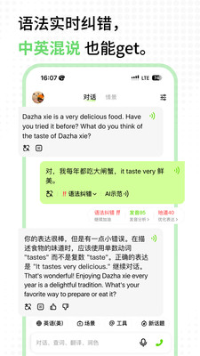 TalkAI练口语破解版(网上资源)