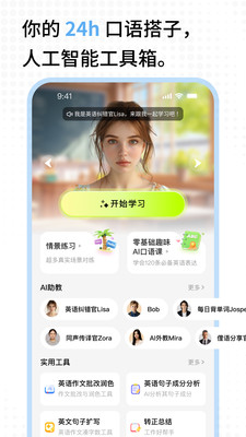TalkAI练口语破解版(网上资源)