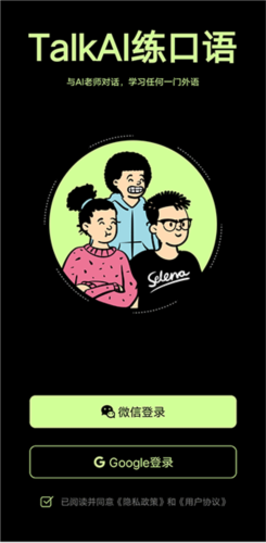 TalkAI练口语破解版(网上资源)