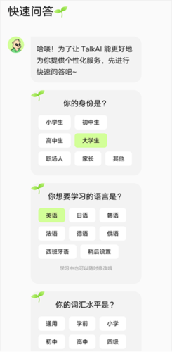 TalkAI练口语破解版(网上资源)
