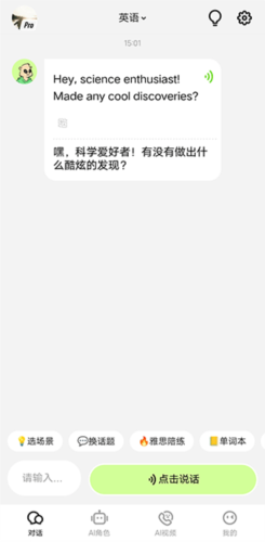 TalkAI练口语破解版(网上资源)