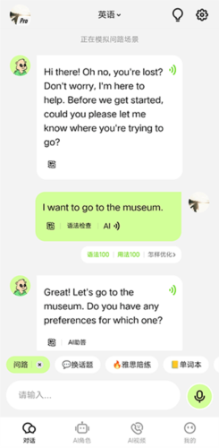 TalkAI练口语破解版(网上资源)
