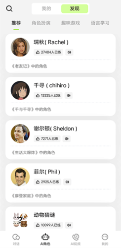 TalkAI练口语破解版(网上资源)