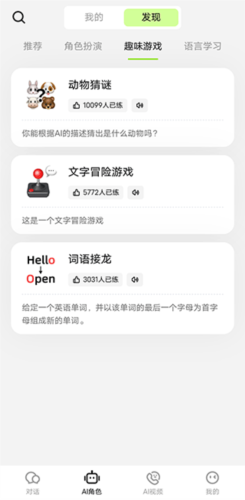 TalkAI练口语破解版(网上资源)