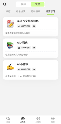TalkAI练口语破解版(网上资源)