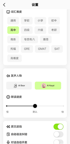 TalkAI练口语破解版(网上资源)