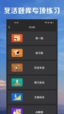 星阵围棋APP