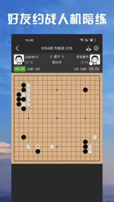 星阵围棋APP