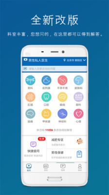 男性私人医生手机版