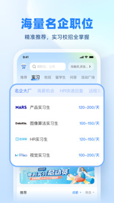 实习僧(大学生实习平台)