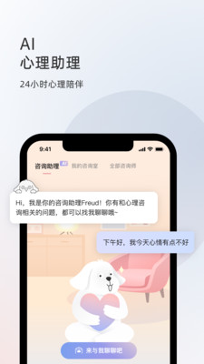 简单心理APP